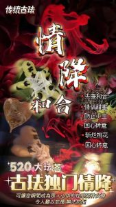 情降可以破吗？情降可以解降吗？情降反噬能化解吗？