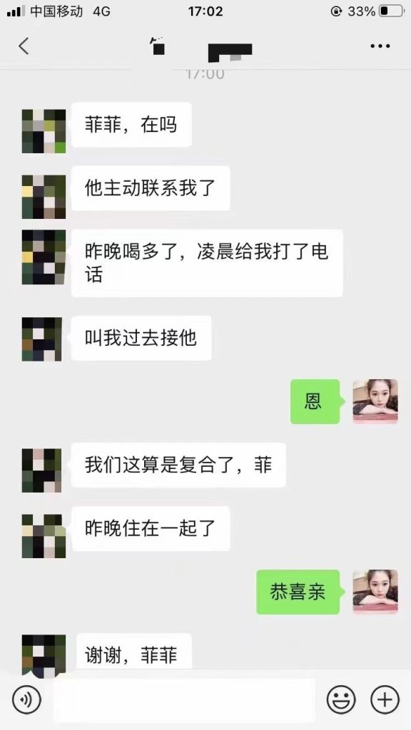 香港的緣主通過泰國情降的幫助成功復合！
